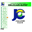 日本ＪＣじゃがいもクラブ
