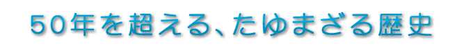2009年度　岩国青年会議所理事長　村岡達雄　所信表明
