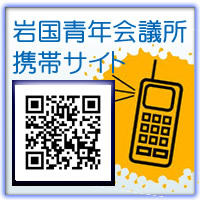 岩国青年会議所携帯サイト